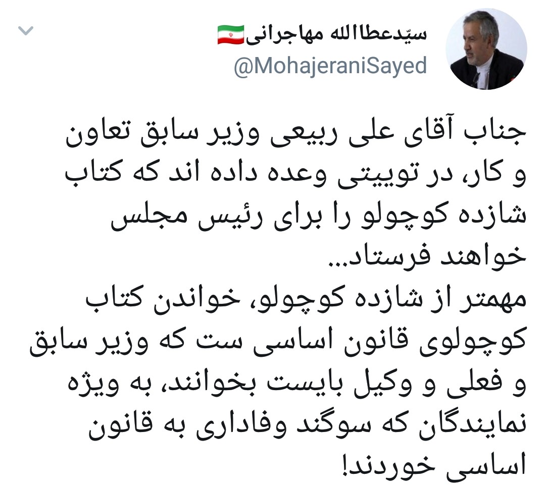 کنایه مهاجرانی به نمایندگان مجلس: قانون اساسی را بخوانید