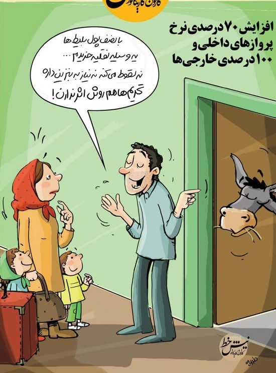 جدیدترین واکنش مردم به گرانی بلیت هواپیما!