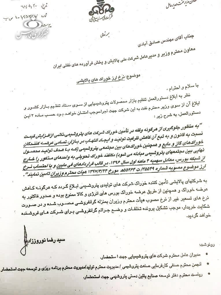 رانت ارزی خوراک پتروشیمی‌ها ادامه می‌یابد + سند