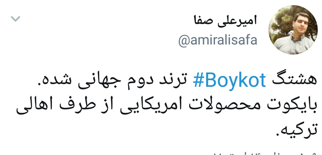 موفقیت مردم ترکیه در بایکوت محصولات آمریکایی