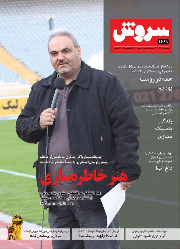 خیابانی: من محبوب نیستم عادل محبوب است