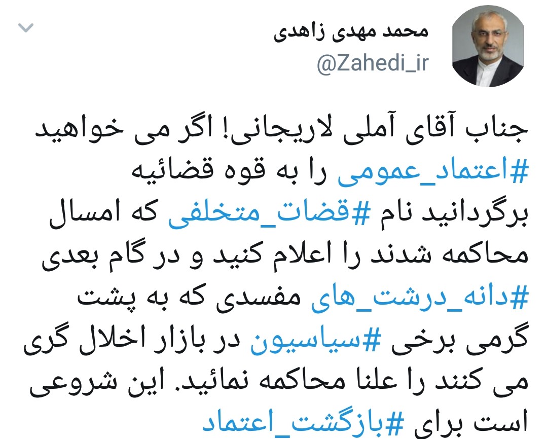 درخواست زاهدی از رئیس قوه قضائیه برای اعلام اسامی قاضیان متخلف