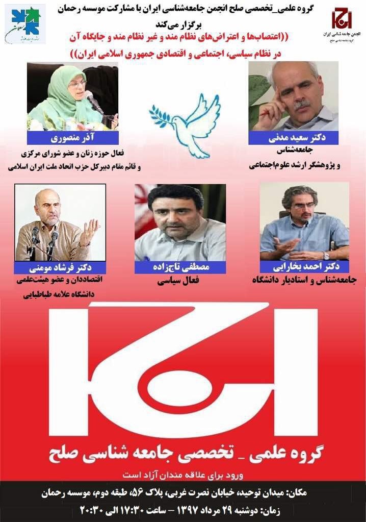 بررسی اعتراضات اخیر در موسسه رحمان