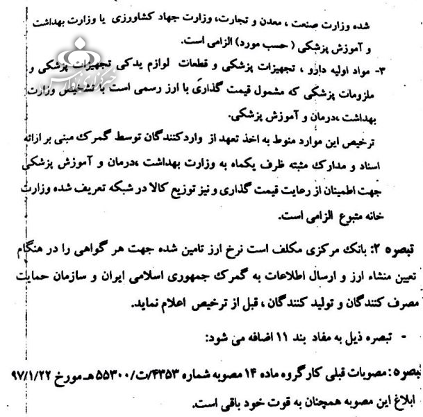 سه گروه کالای وارداتی از پرداخت مابهالتفاوت ارز معاف میشوند +سند سه گروه کالای وارداتی از پرداخت مابهالتفاوت ارز معاف میشوند +سند