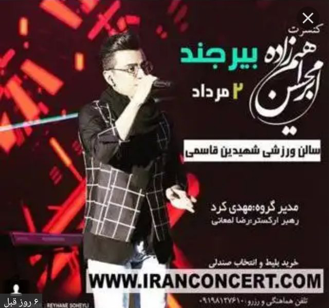 خراسان جنوبی به خراسان رضوی پیوست/ بیرجند هم به کنسرت حساس شد!