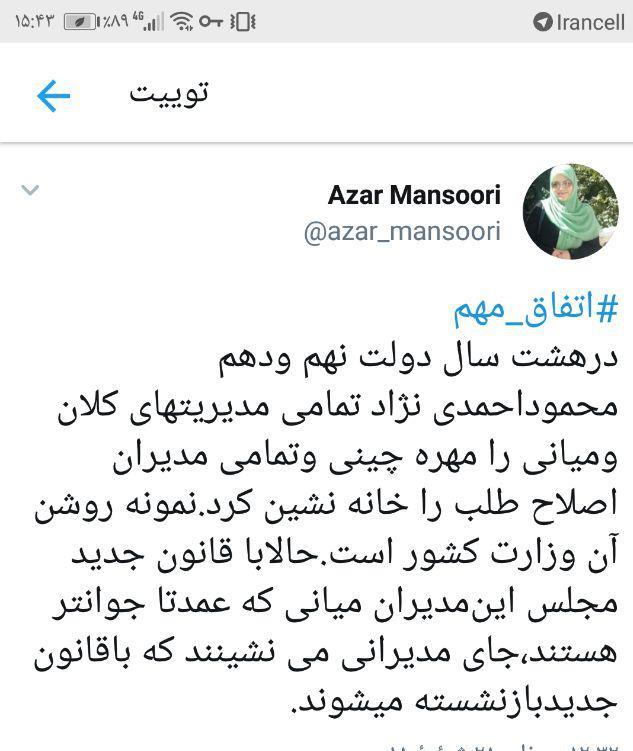 انتقاد آذر منصوری از قانون منع استخدام بازنشسته‌ها: احمدی‌نژادی ها قدرت می‌گیرند