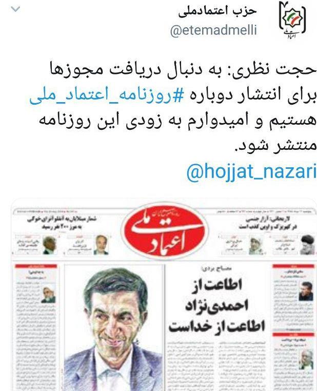 انتشار دوباره روزنامه اعتماد ملی
