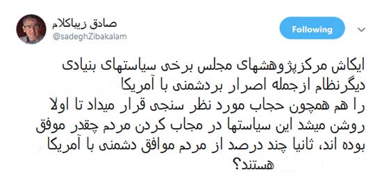 پیشنهاد زیباکلام برای رفراندوم دشمنی با آمریکا