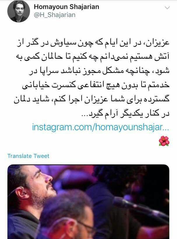 تمایل همایون شجریان برای برگزاری کنسرت خیابانی تمایل همایون شجریان برای برگزاری کنسرت خیابانی