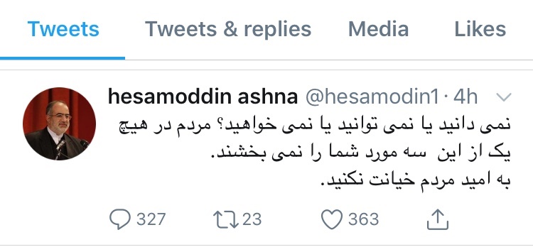 حسام‌الدین آشنا: به امید مردم خیانت نکنید