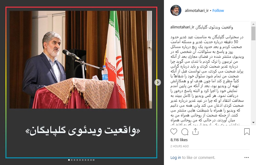 توضیح علی مطهری درباره حواشی سخنرانی در گلپایگان توضیح علی مطهری درباره حواشی سخنرانی در گلپایگان