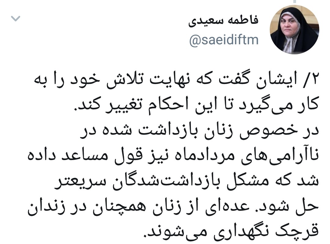 گزارش فاطمه سعیدی از آخرین وضعیت دانشجویان و دراویش زندانی