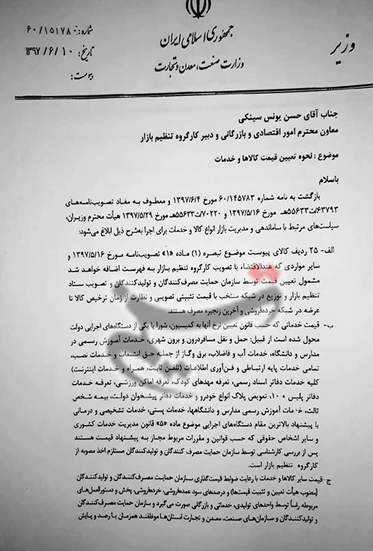 با گران فروشی برخورد میکنیم + سند با گران فروشی برخورد میکنیم + سند