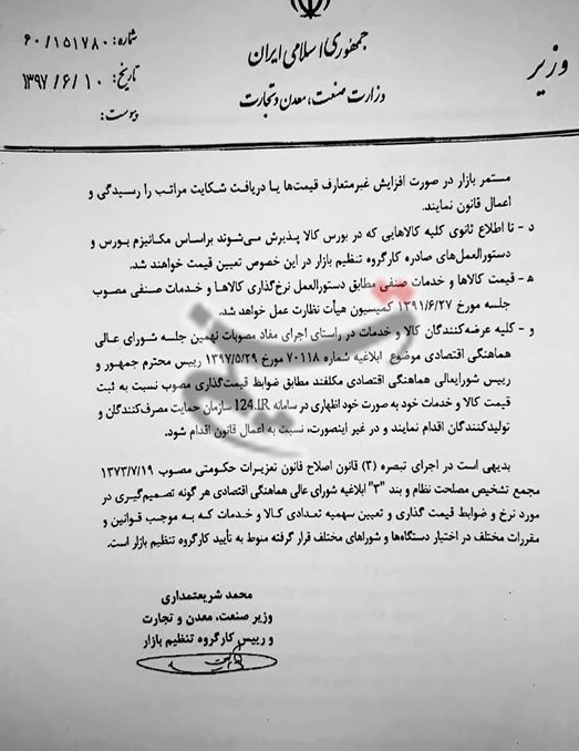 با گران فروشی برخورد میکنیم + سند با گران فروشی برخورد میکنیم + سند