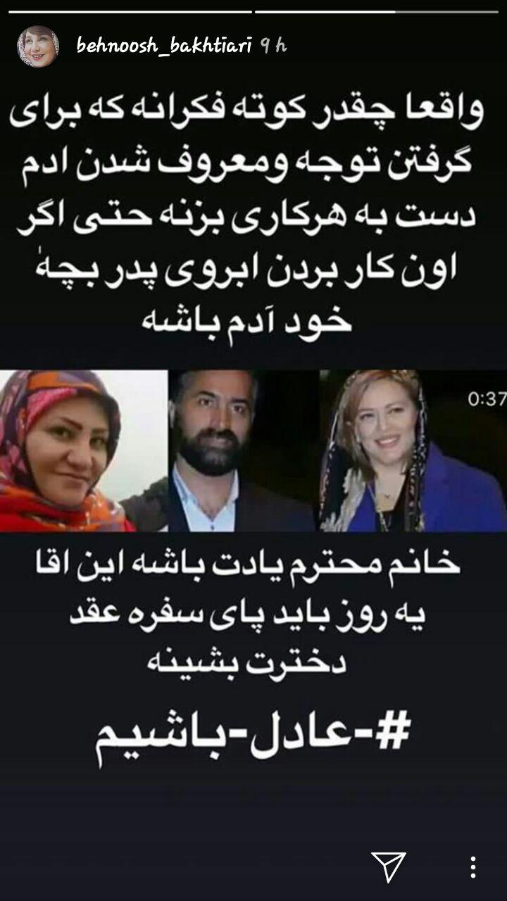 عصبانیت بهنوش بختیاری از همسر سابق امیرخسرو عباسی+ عکس