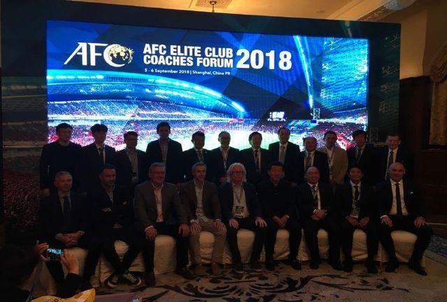 همایش مربیان برتر آسیا برگزار شد همایش مربیان برتر آسیا برگزار شد