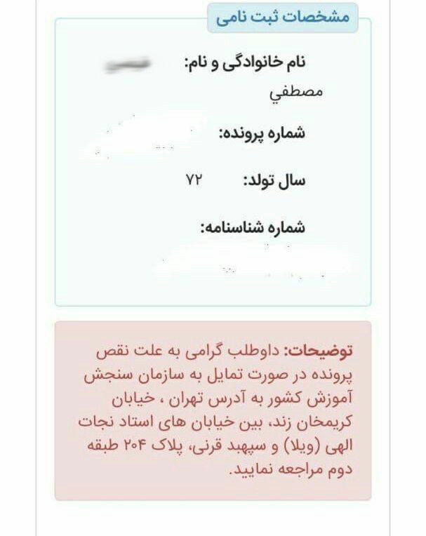 ستاره‌دار شدن دانشجویان پیش از ورود به دانشگاه!/