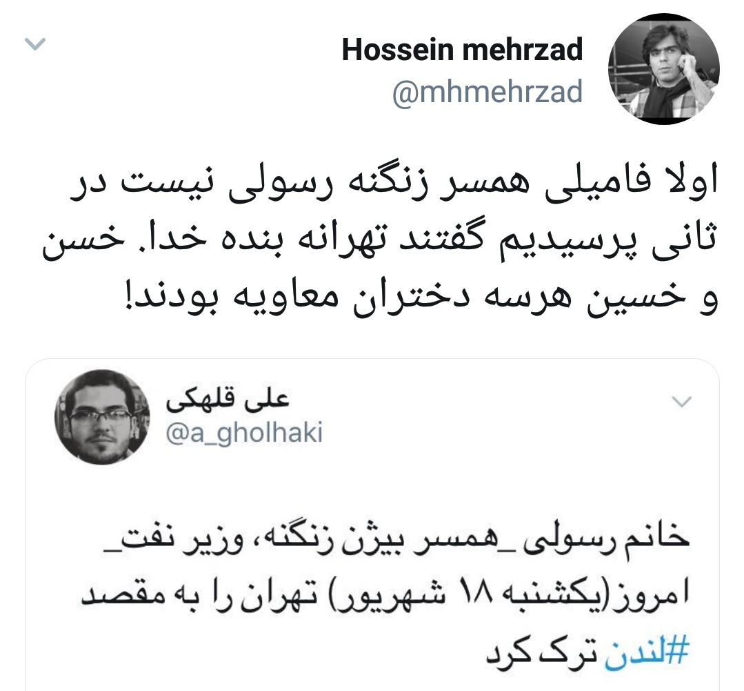 رسولی همسر زنگنه نیست!