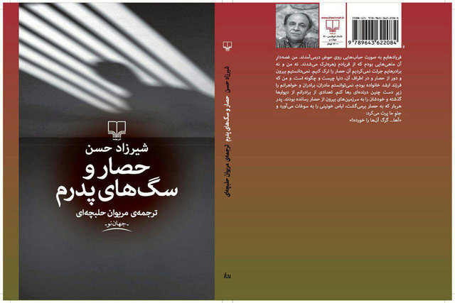انتشار «حصار و سگ‌های پدرم» بعد از ۱۳ سال