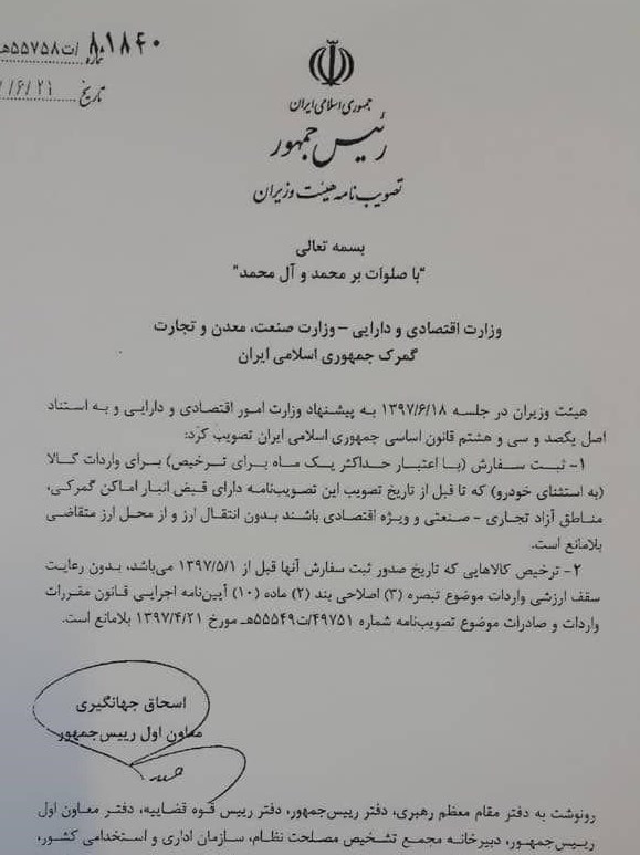 واردات کالا‌های درگمرک مانده بدون انتقال ارز مجاز شد + سند