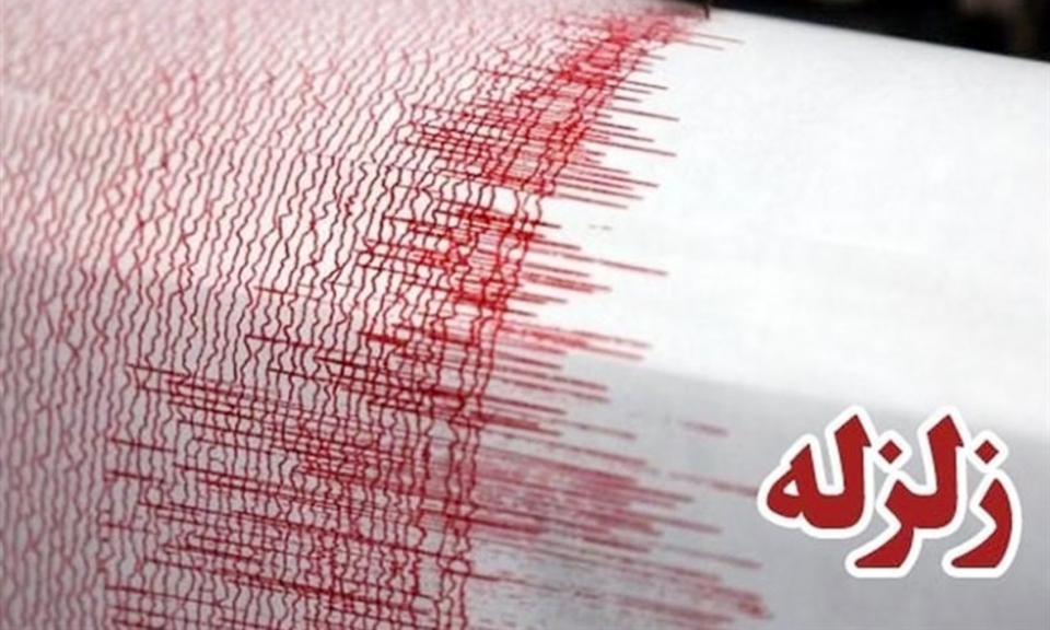 وقوع زلزله در مرز ایران و افغانستان