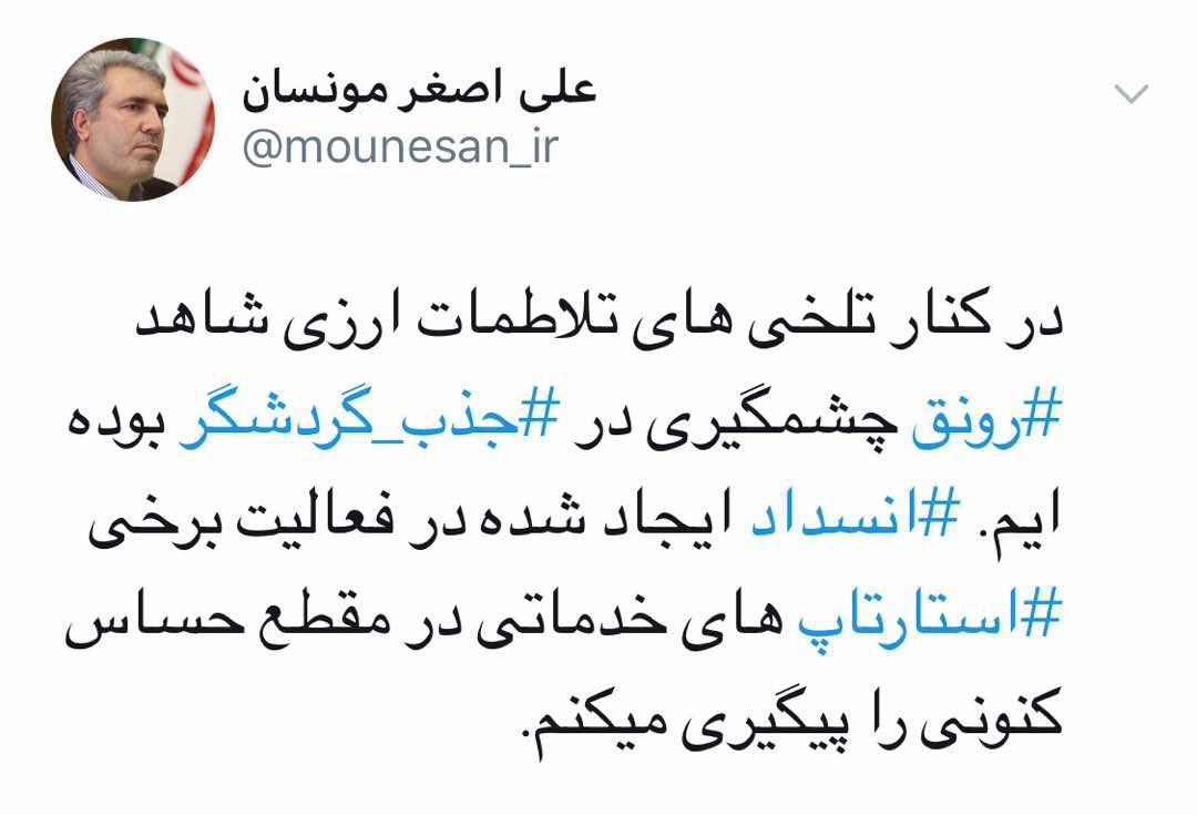 فیلتر ده‌ها سایت فروش بلیت هواپیما و سایت‌های معروف گردشگری/ مونسان: فیلترینگ را پیگیری می‌کنم