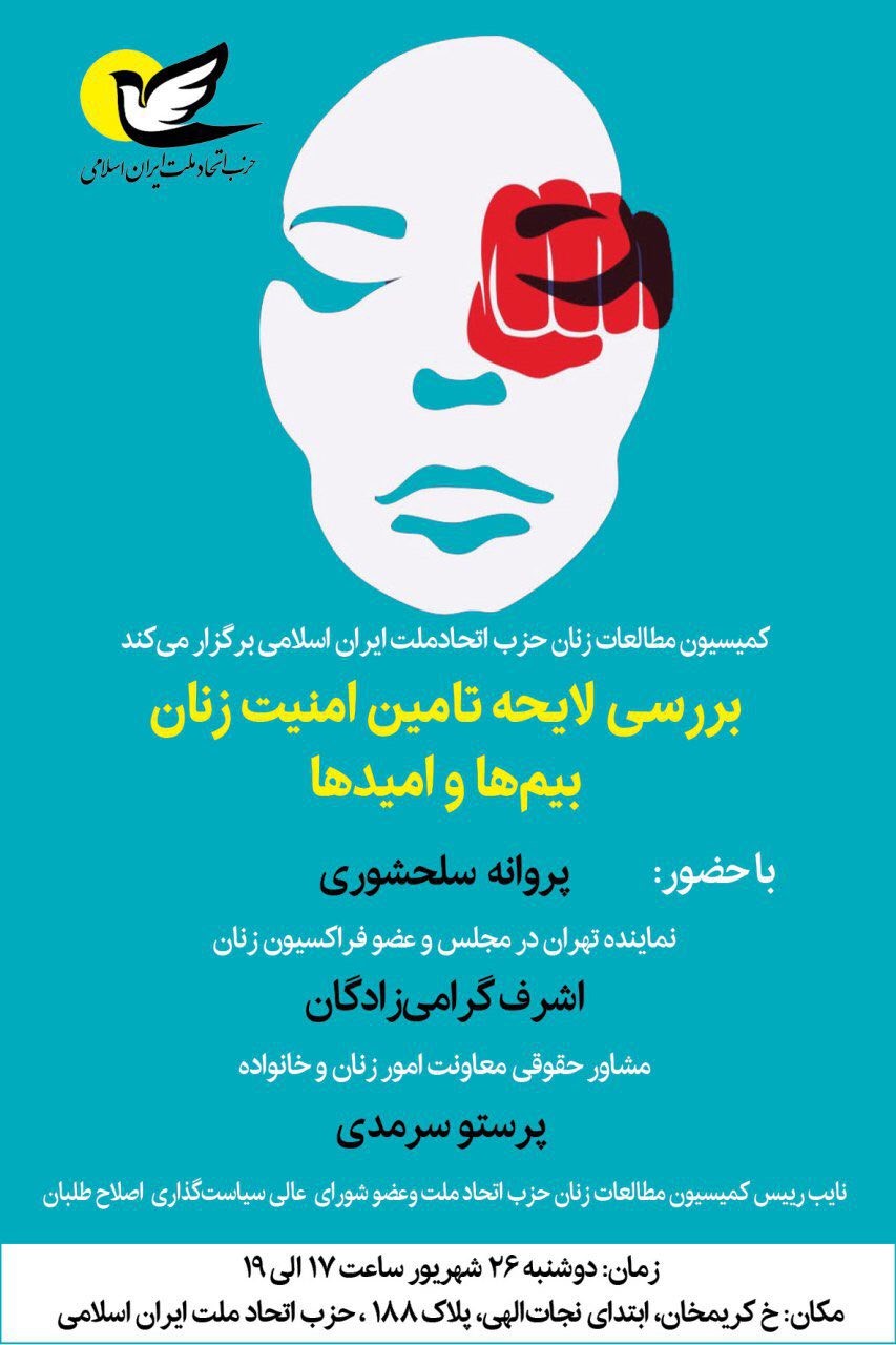 سخنرانی پروانه سلحشوری و هادی قابل در دفتر حزب اتحاد