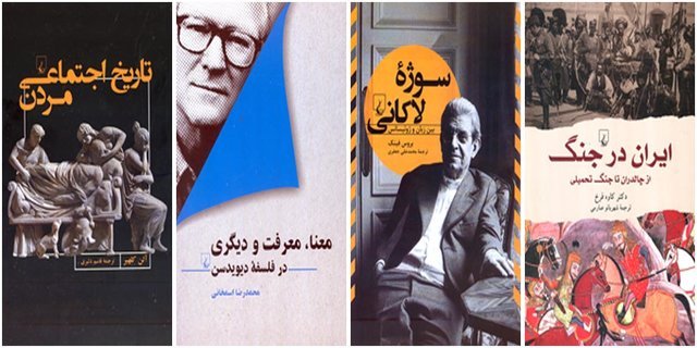 انتشار کتاب‌هایی درباره تاریخ، فلسفه و روان‌شناسی