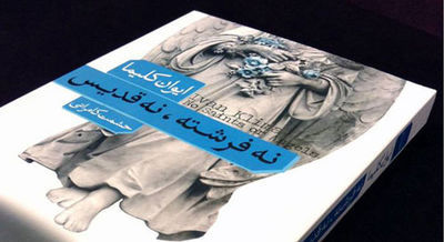 عدالتِ بیرحم! / نگاهی به رمان