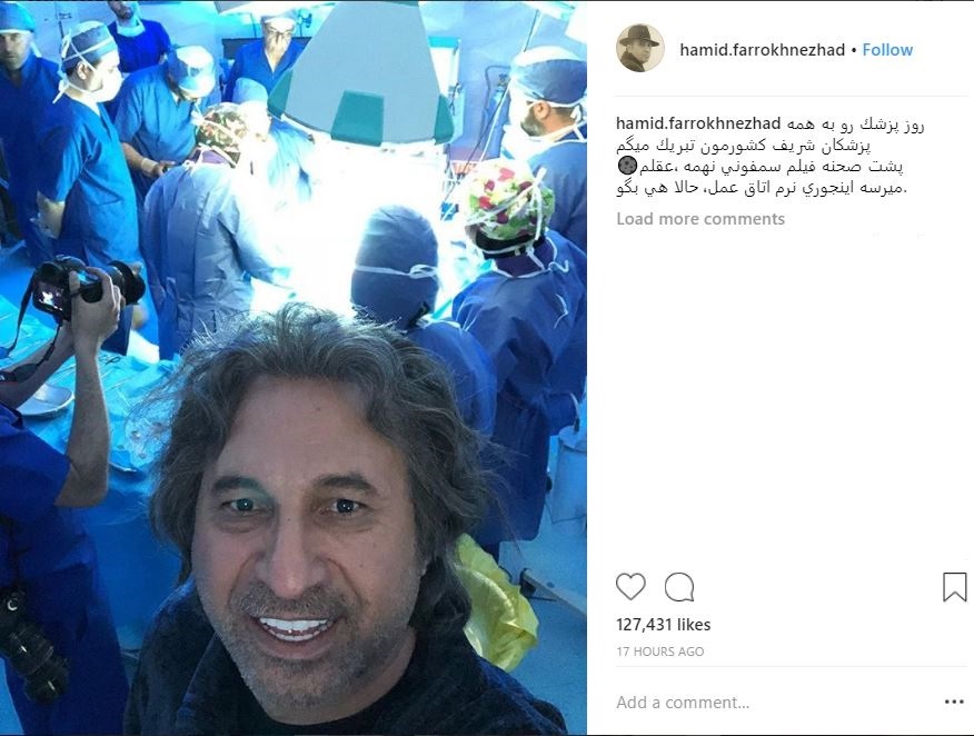 سلفی حمید فرخنژاد در اتاق عمل+ عکس سلفی حمید فرخنژاد در اتاق عمل+ عکس