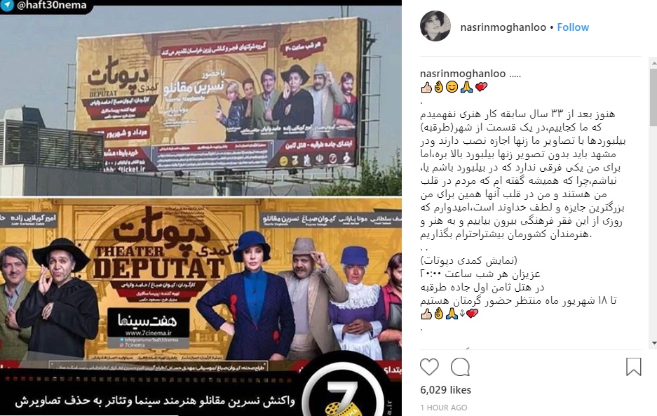 واکنش نسرین مقانلو به سانسور تصویرش در مشهد+ عکس