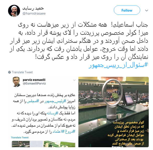 ماجرای پنکه پرحاشیه رئیس جمهور در جلسه دیروز مجلس چه بود؟ +عکس ماجرای پنکه پرحاشیه رئیس جمهور در جلسه دیروز مجلس چه بود؟ +عکس