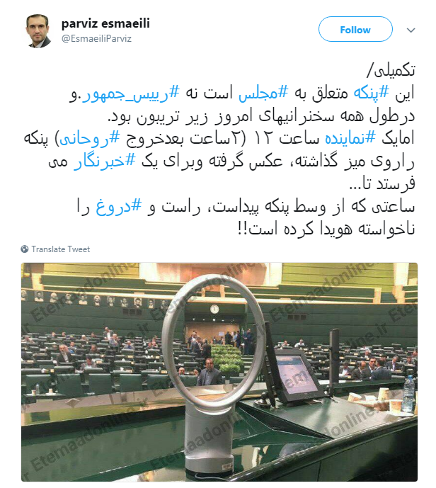 ماجرای پنکه پرحاشیه رئیس جمهور در جلسه دیروز مجلس چه بود؟ +عکس ماجرای پنکه پرحاشیه رئیس جمهور در جلسه دیروز مجلس چه بود؟ +عکس