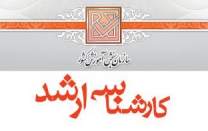 زمان اعلام نتیجه آزمون کارشناسی ارشد