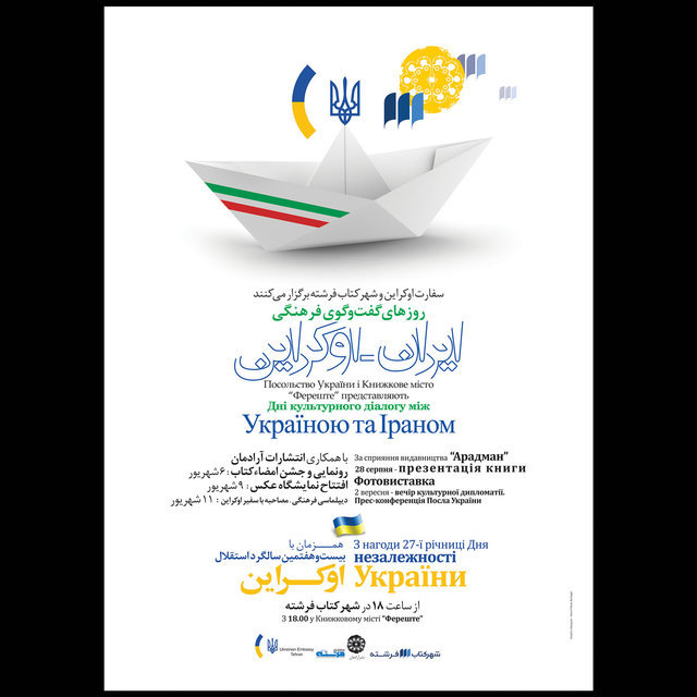 هنرنمایی بانوی نقال برای مخاطبان ایرانی و اوکراینی