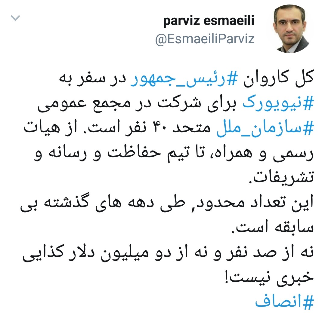 چند نفر در کاروان همراهمی روحانی به نیویورک حضور دارند؟