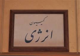 بررسی بهینه سازی مصرف انرژی در کمیسیون انرژی