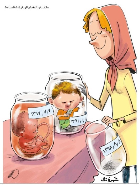 لاکچری‌بازی احمقانه ایرانی! +کاریکاتور