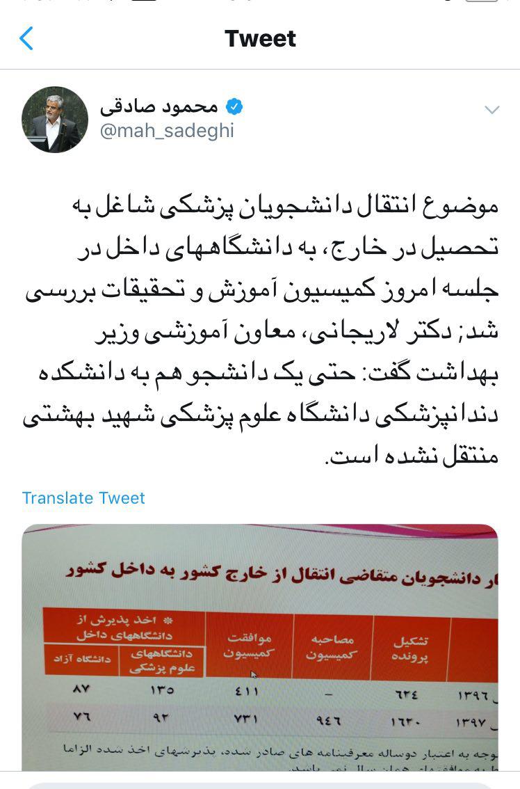 انتقاد محمود صادقی از روند انتقال دانشجویان پزشکی به دانشگا‌ه‌های داخل