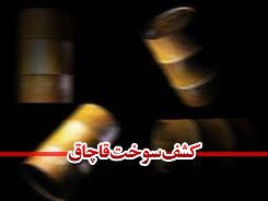 قاچاق روزانه ۵ میلیون لیتر سوخت از مرز سیستان و بلوچستان