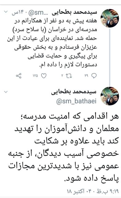 واکنش بطحائی به حادثه حمله به دو معلم در خراسان