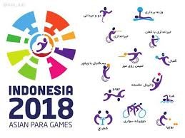 برنامه نمایندگان ایران در دومین روز بازی‌های پاراآسیایی