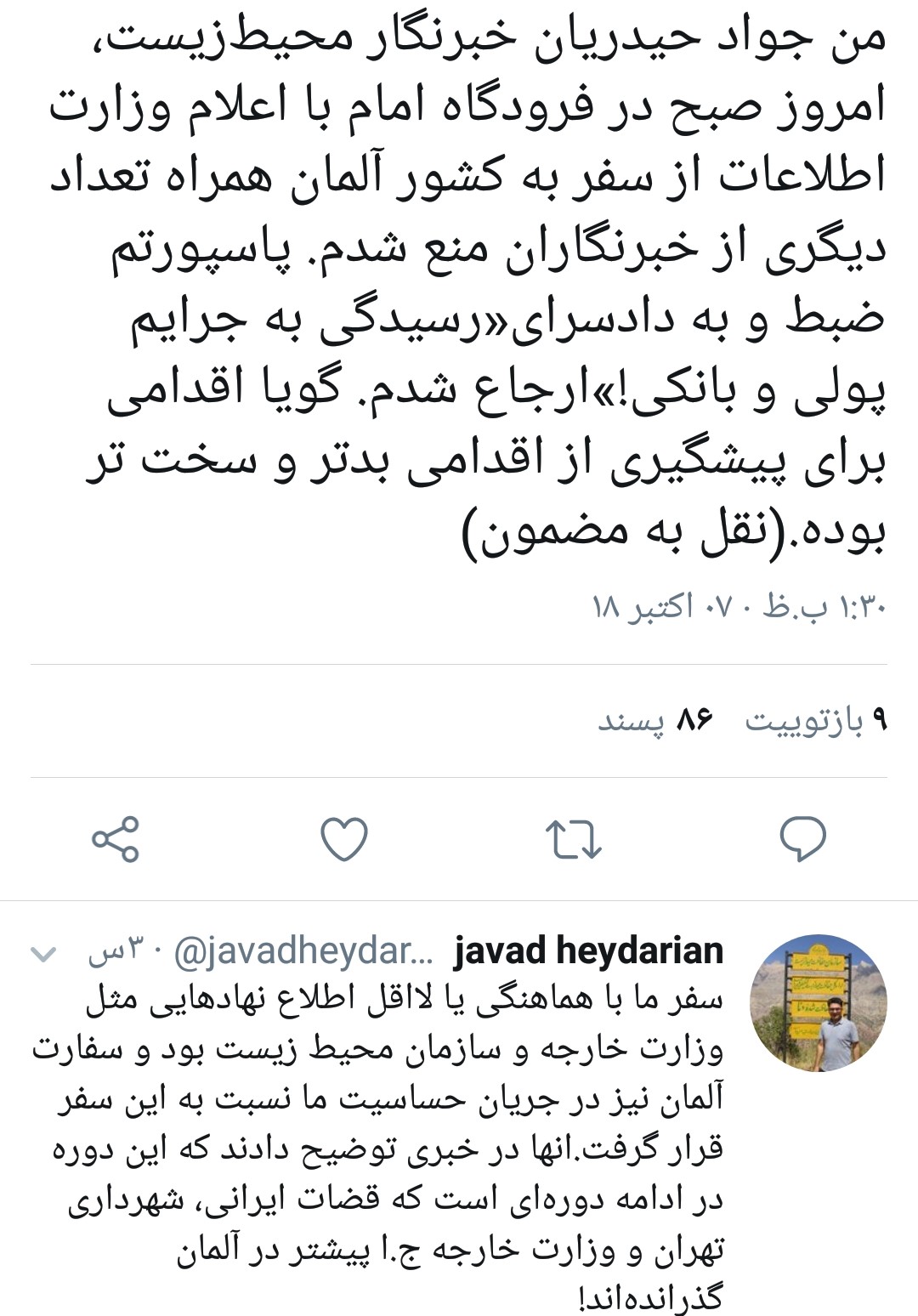 ممنوع الخروجی یک فعال محیط زیستی در فرودگاه امام