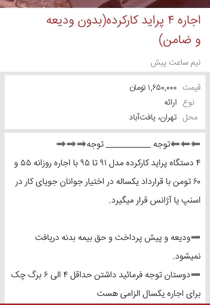 مشاغل عجیب خودرویی در ایران/ از اجاره ماشین برای کار در اسنپ تا اجاره لاستیک برای معاینه فنی!
