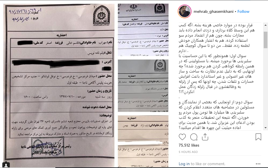 واکنش اینستاگرامی مهراب قاسم خانی به احضاریه پلیس