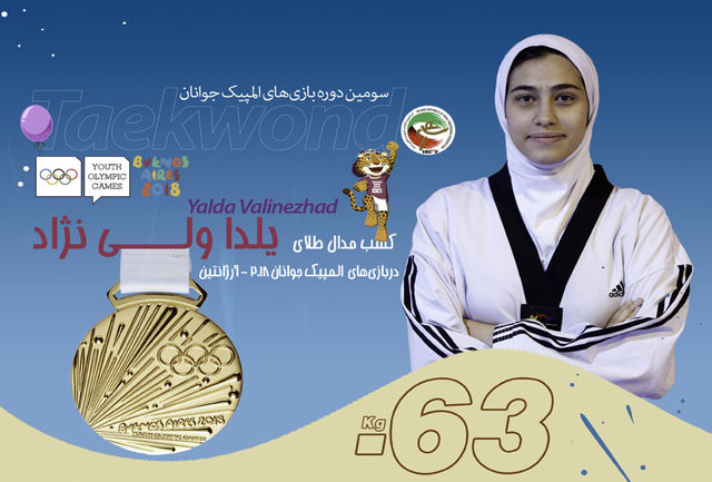 یلدا ولینژاد طلایی شد یلدا ولینژاد طلایی شد
