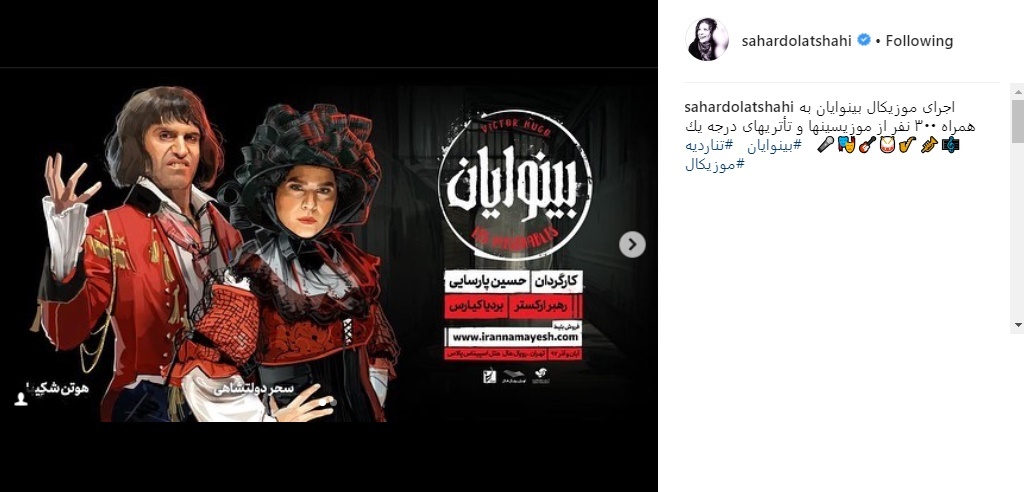 سحر دولتشاهی و هوتن شکیبا در نقش زوج منفور «بینوایان»