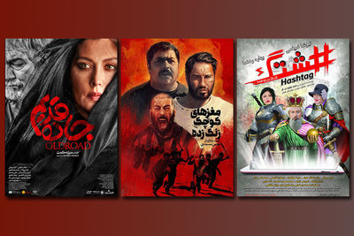 اکران چهار فیلم جدید در سینماها / از 