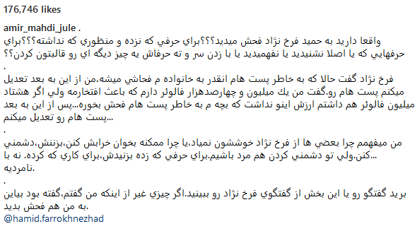 پست امیر مهدی ژوله در حمایت از حمید فرخ نژاد +عکس
