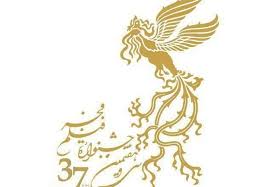 انتشار فراخوان سی وهفتمین جشنواره فیلم فجر